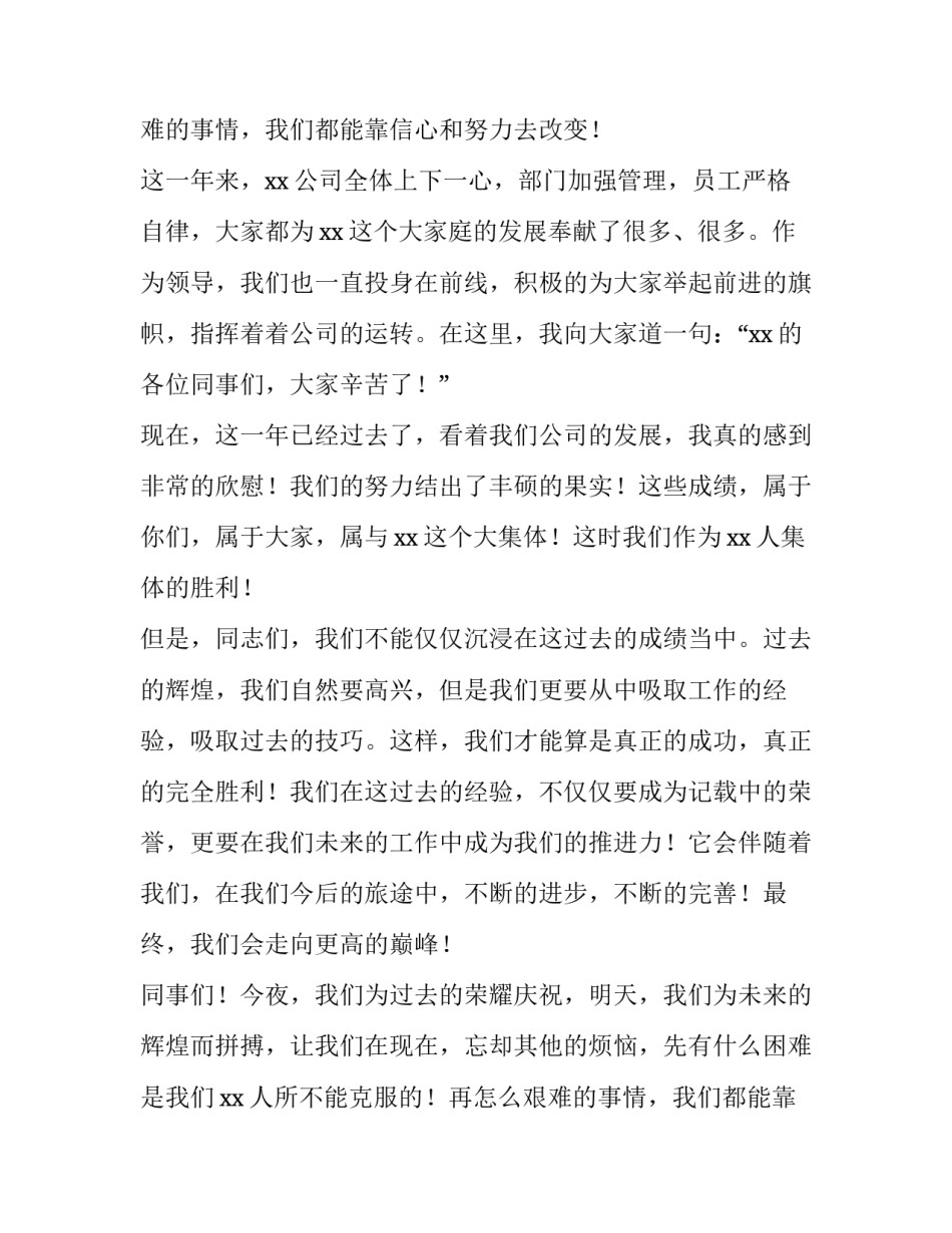 新年发言稿标题(五篇)_第2页