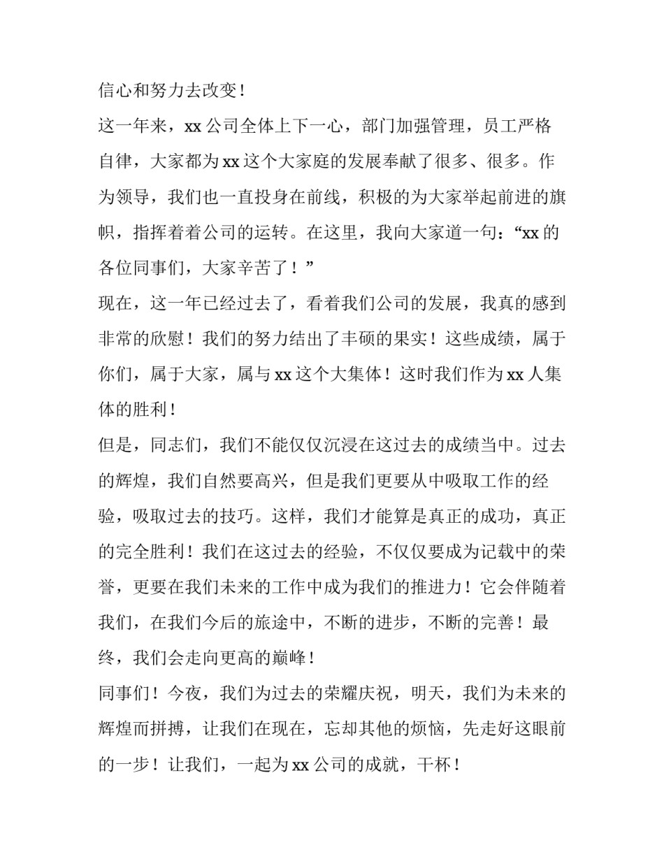 新年发言稿标题(五篇)_第3页