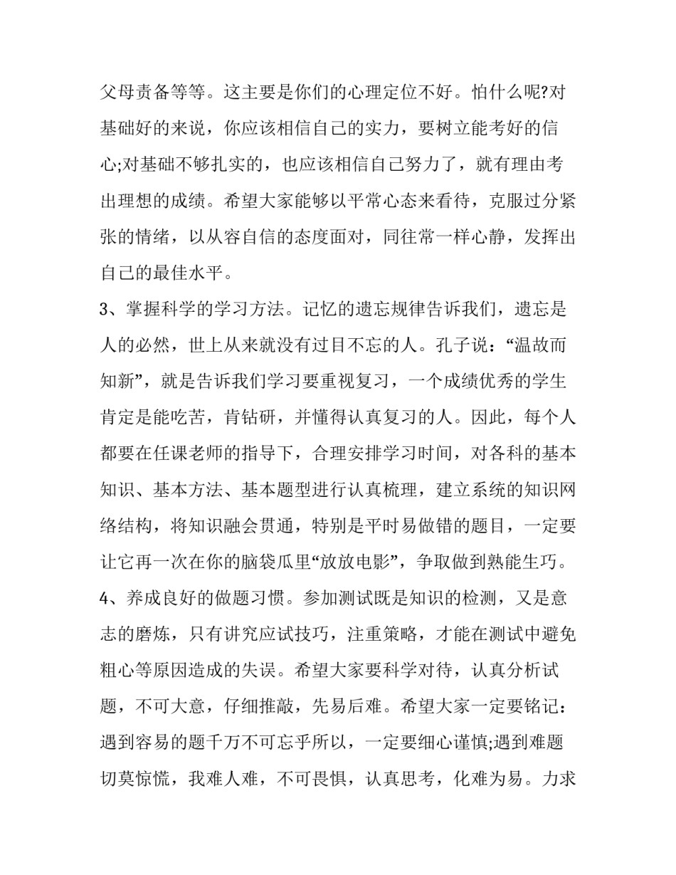 初中生冲刺期末考试精彩发言稿(四篇)_第2页