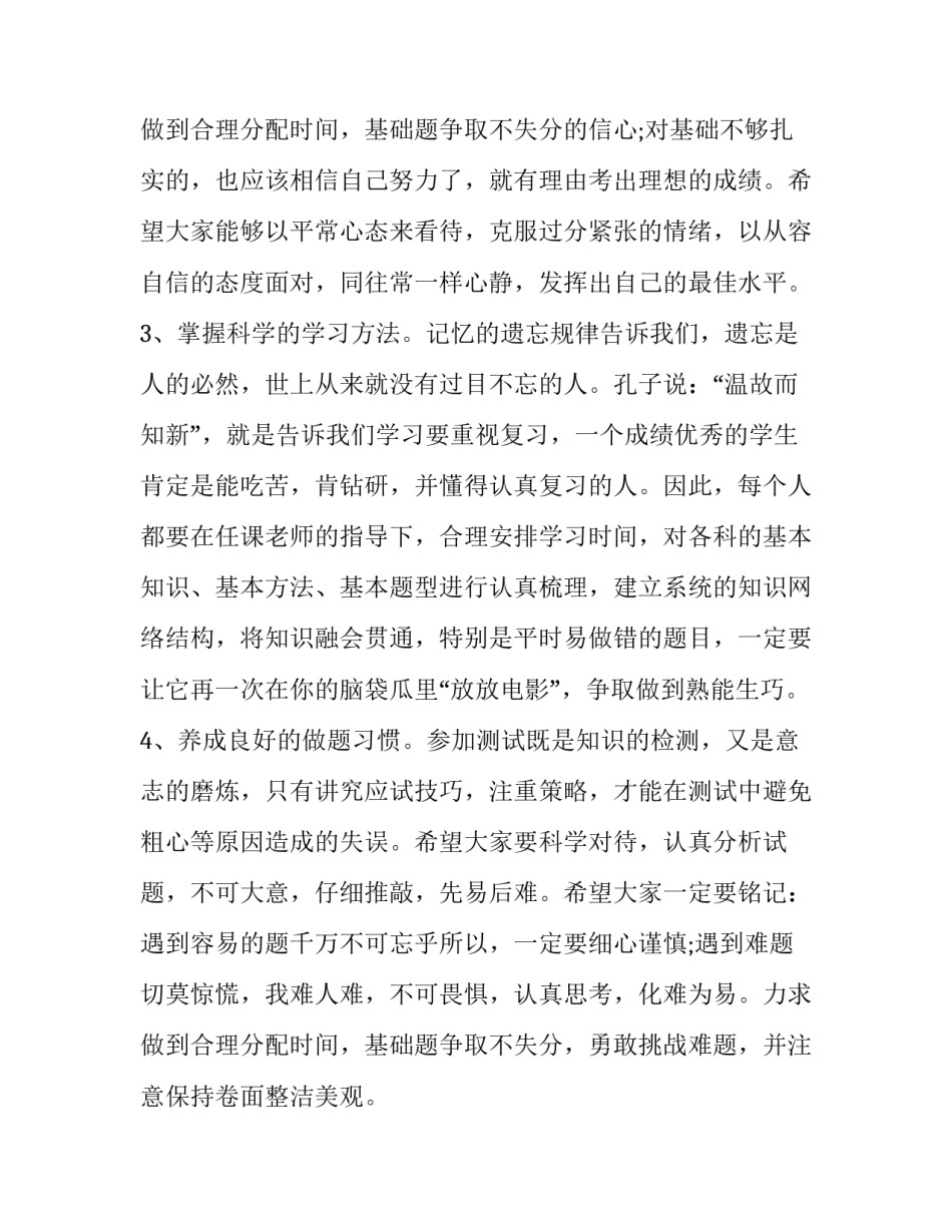 初中生冲刺期末考试精彩发言稿(四篇)_第3页