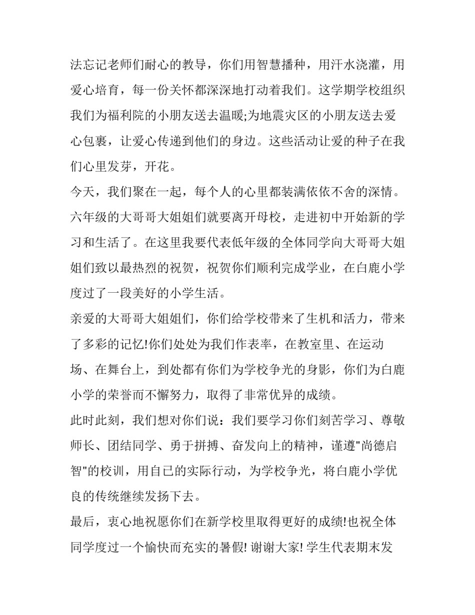 学生代表期末发言稿简短(十五篇)_第2页