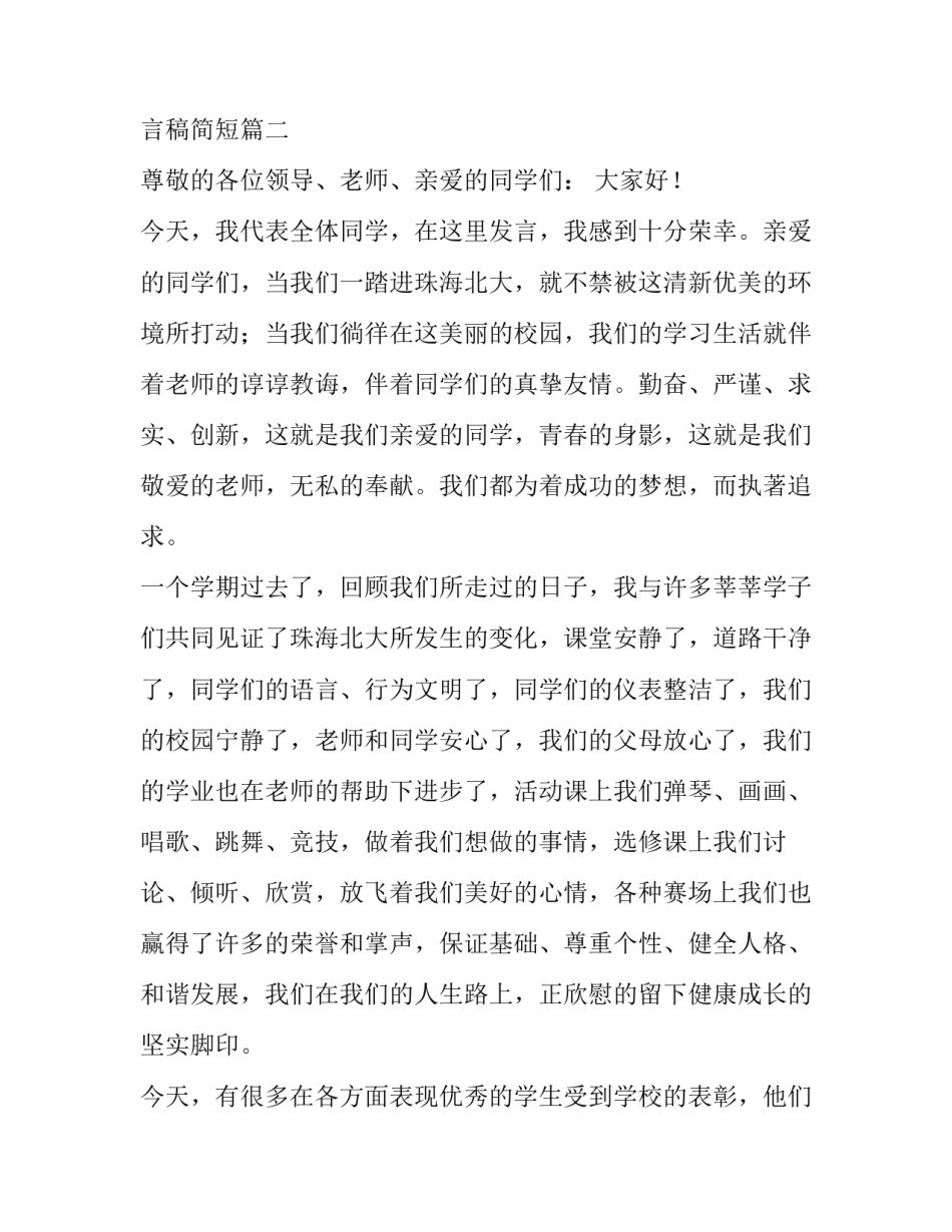 学生代表期末发言稿简短(十五篇)_第3页