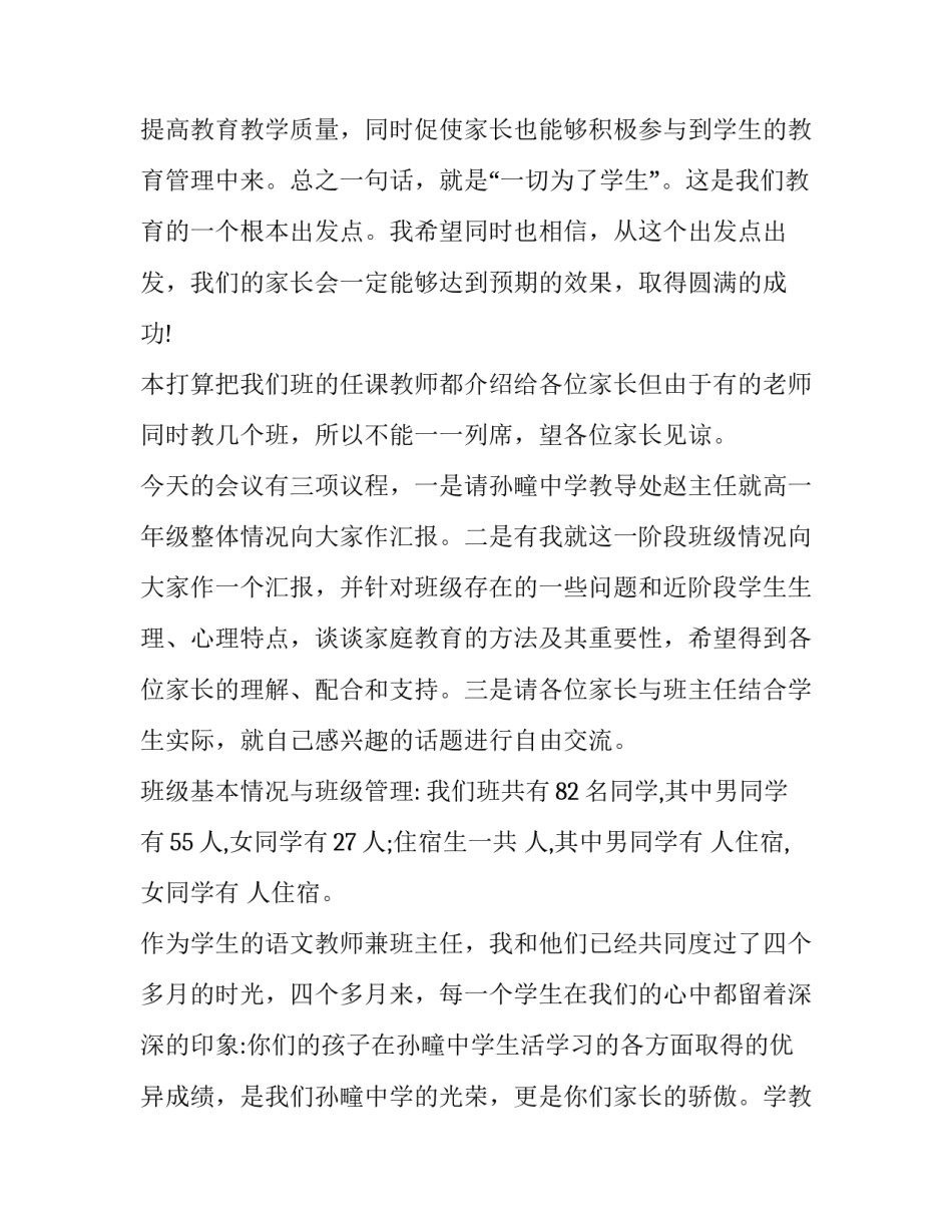 家长会老师发言稿高中生 高中家长会老师发言稿简短(三篇)_第2页