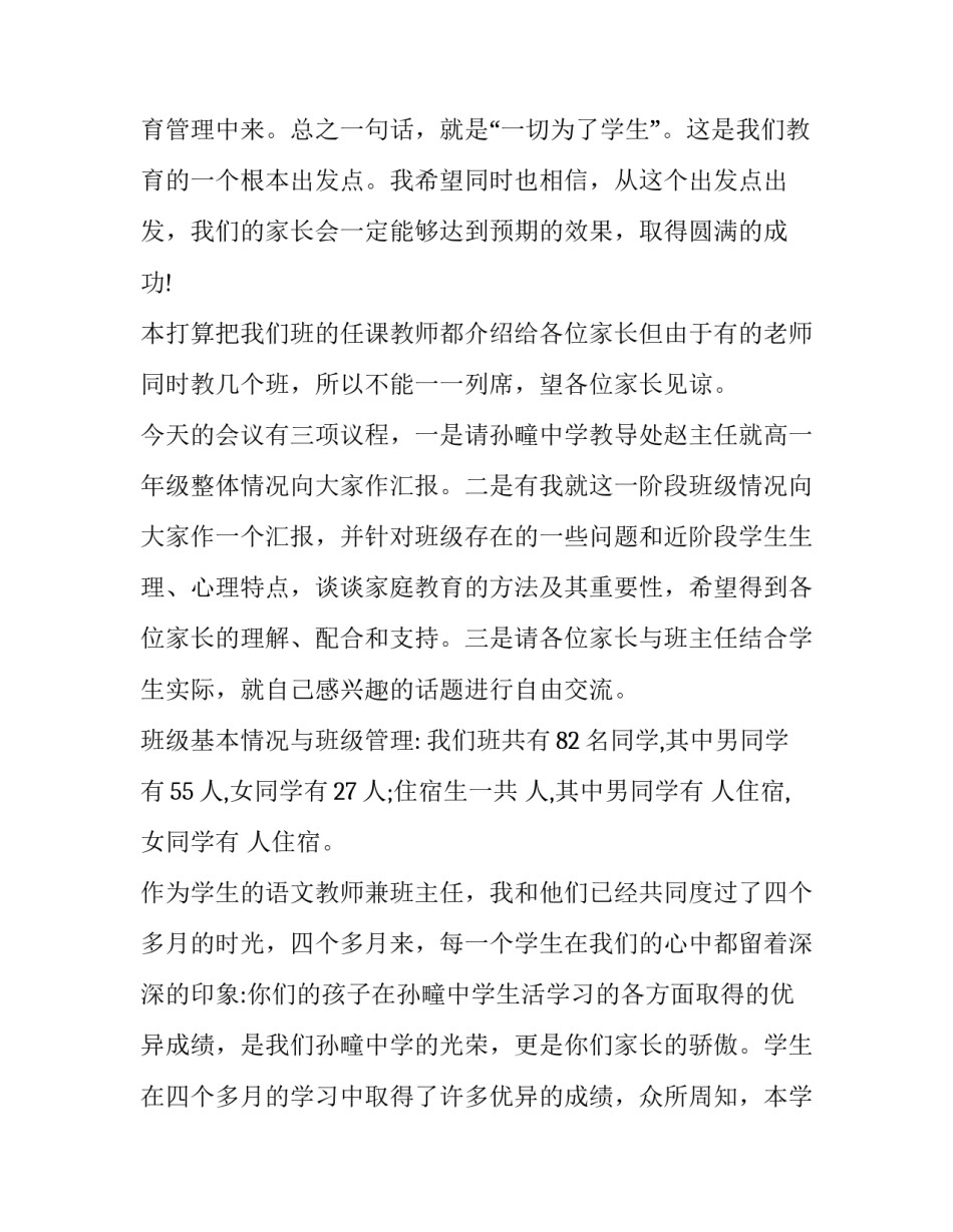 家长会老师发言稿高中生 高中家长会老师发言稿简短(三篇)_第3页