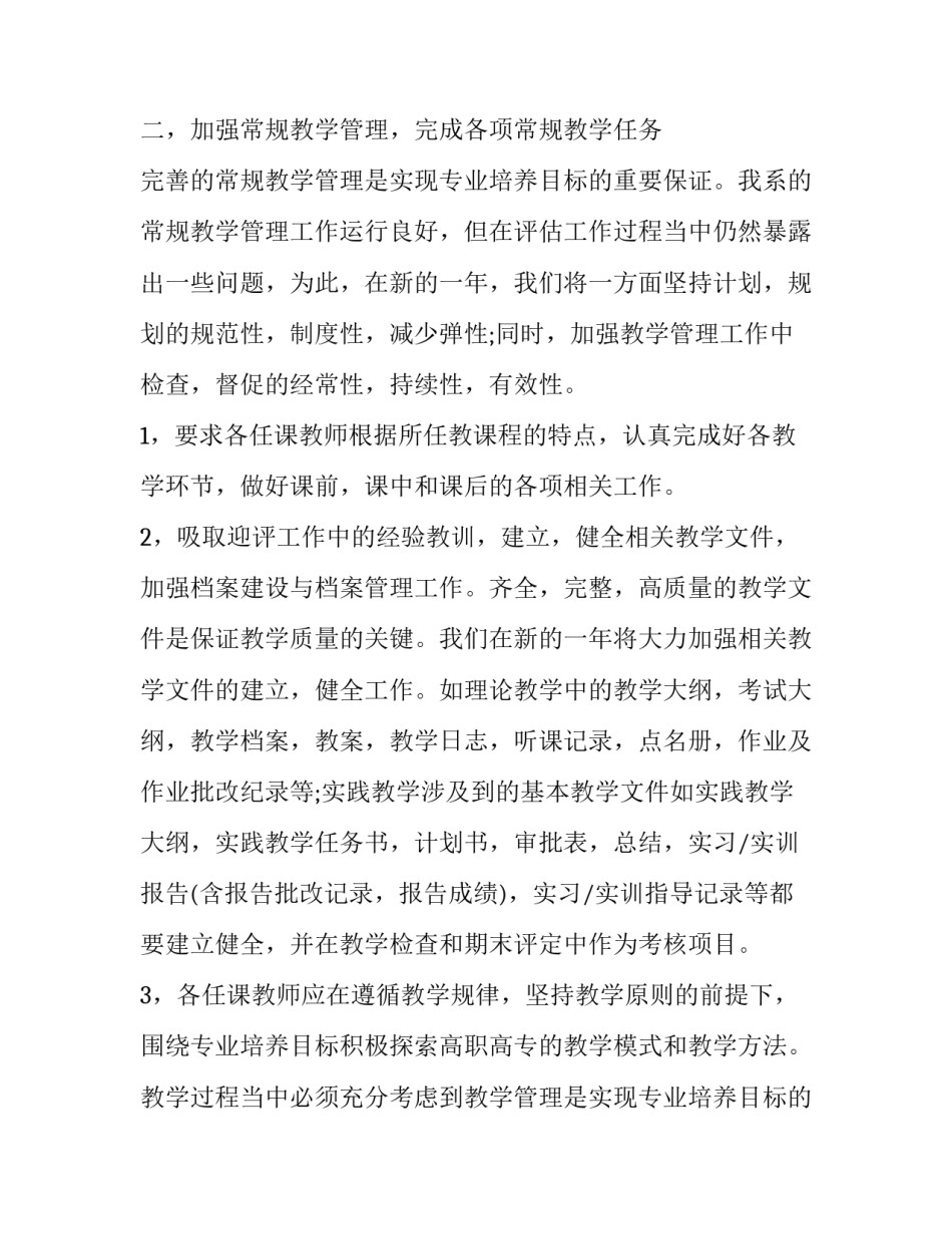 2023年会计个人工作计划书 会计个人工作计划100字(六篇)_第2页