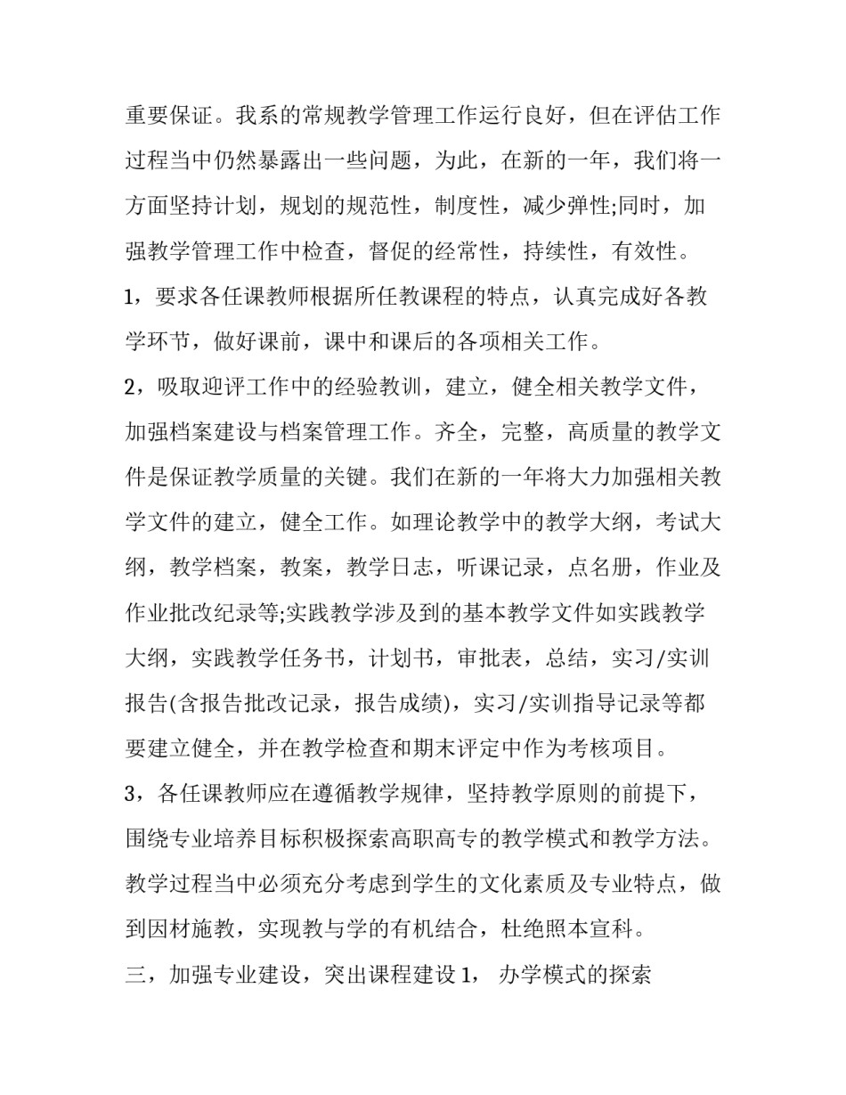 2023年会计个人工作计划书 会计个人工作计划100字(六篇)_第3页