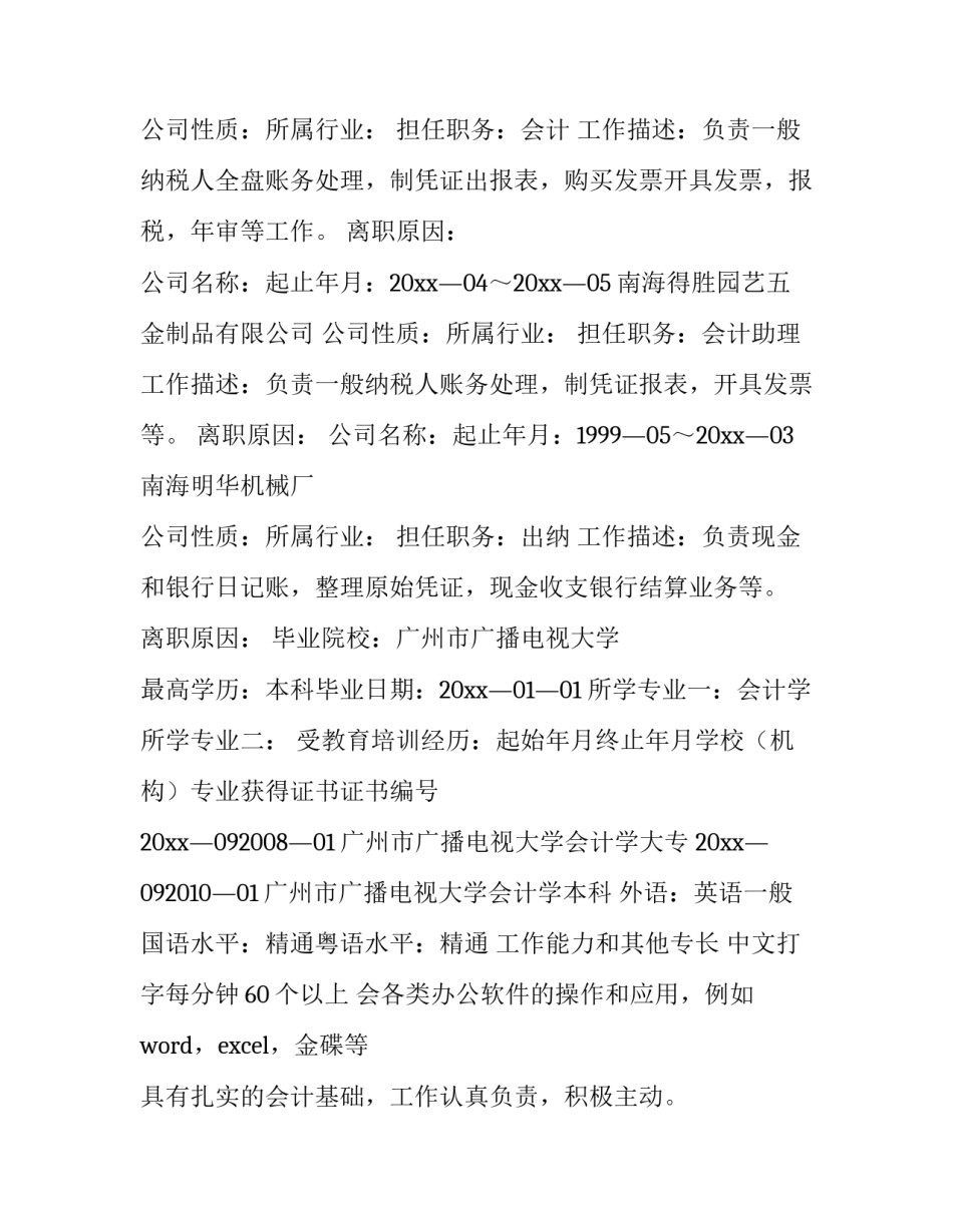 最新应聘个人简历电子版(28篇)_第3页