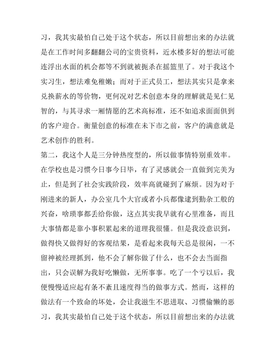2023年广告公司暑期实践报告 广告公司暑期实践报告4000字(3篇)_第3页