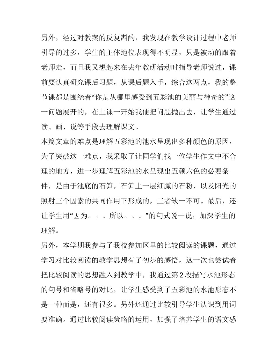 五彩池教材分析 小学语文五彩池教案(十篇)_第3页