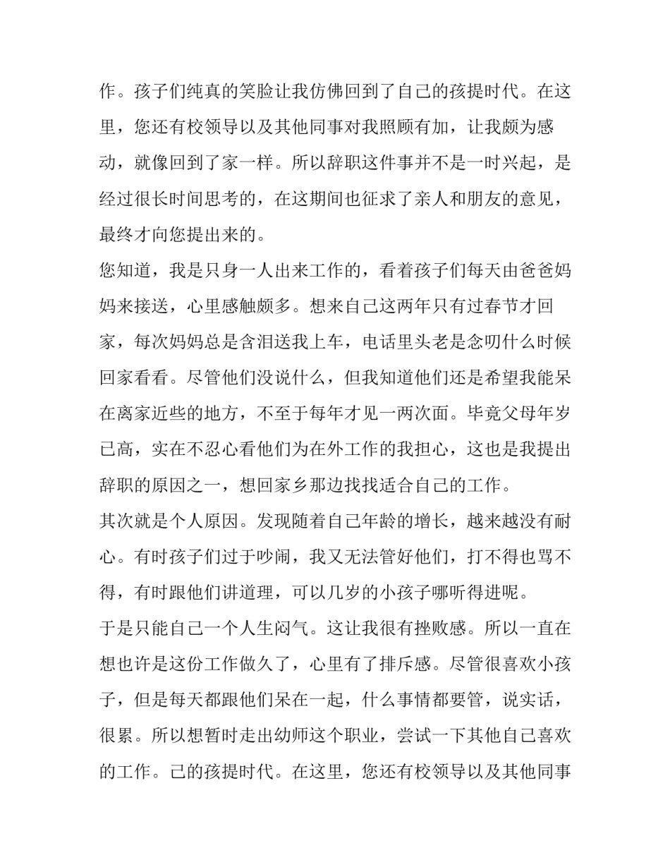 辞职申请书家庭原因 因家庭原因的辞职申请书(4篇)_第2页