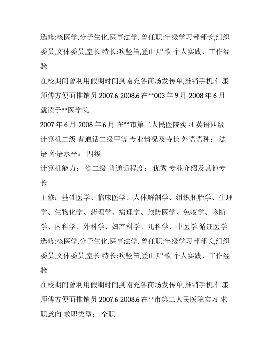 临床医学生个人简历模板_第2页