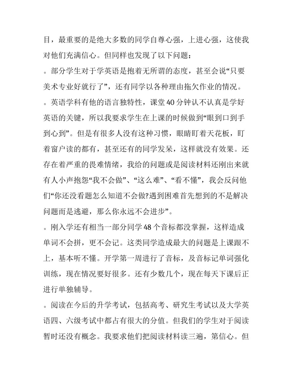 家长会教师发言稿高中学生(三篇)_第2页