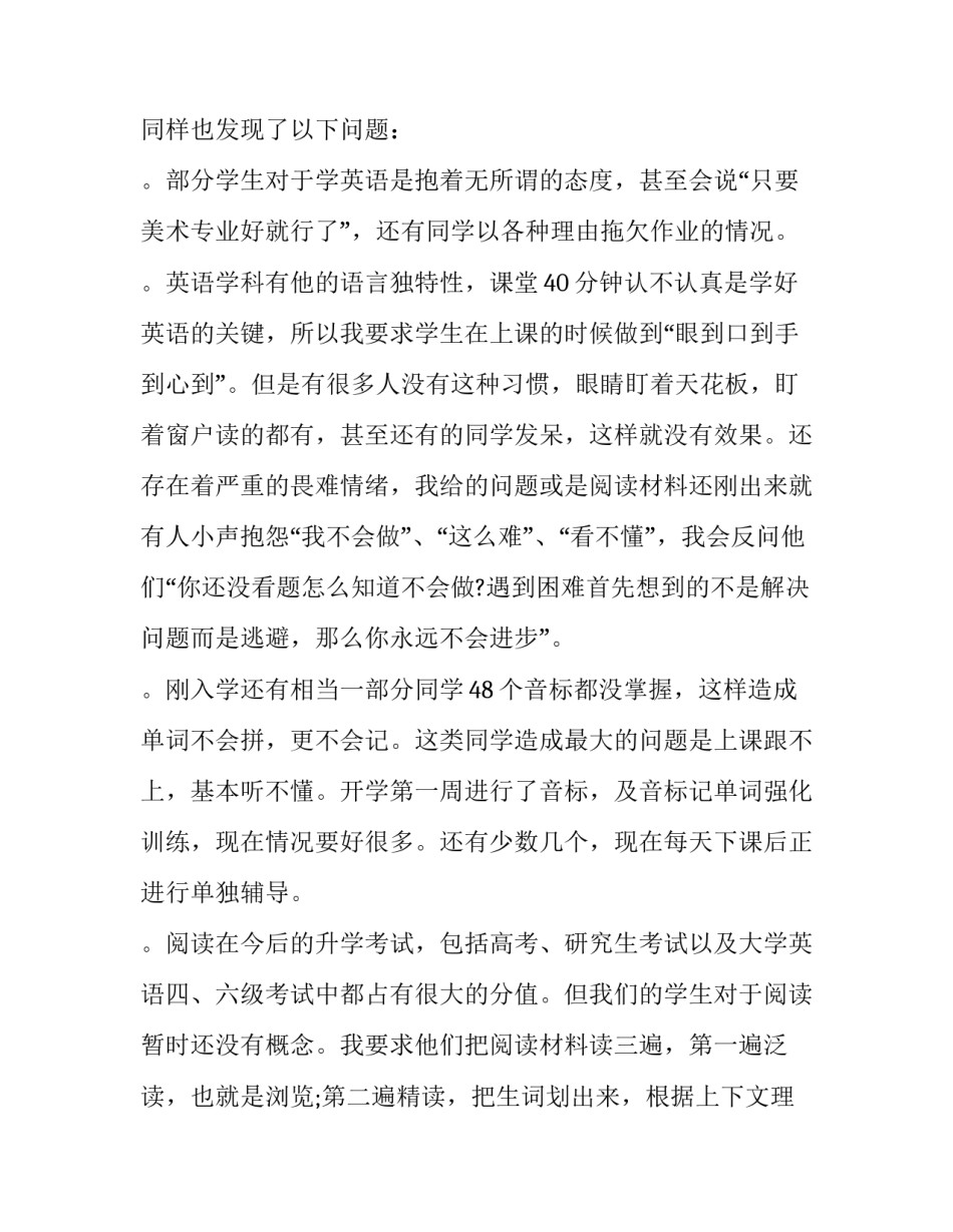家长会教师发言稿高中学生(三篇)_第3页