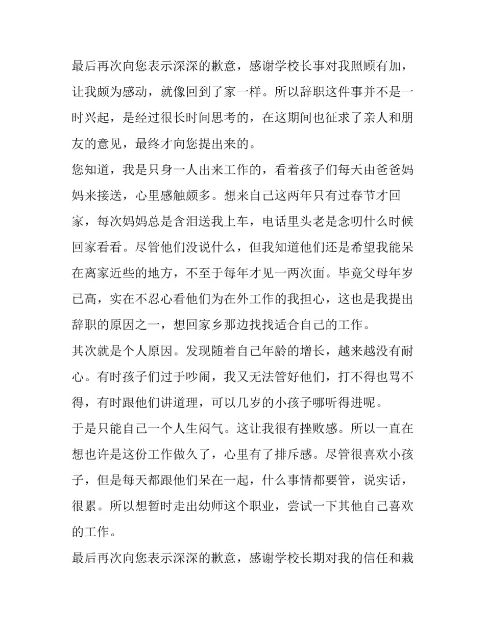 最新员工辞职申请书家庭原因怎么填(4篇)_第3页