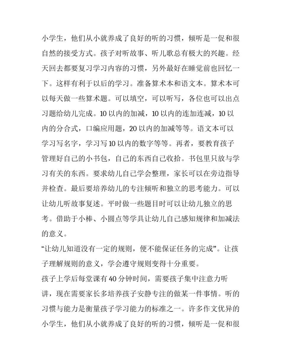 大班下学期家长会班主任发言稿 大班下学期家长会幼小衔接发言稿(三篇)_第3页