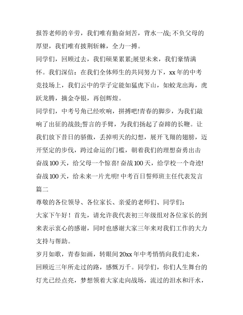 最新中考百日誓师班主任代表发言(6篇)_第3页