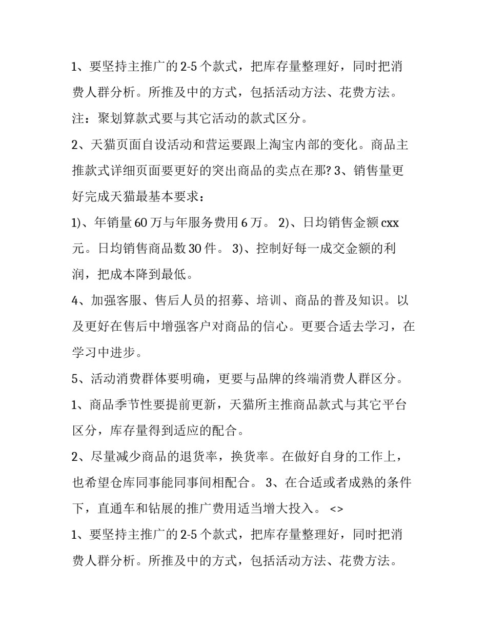 淘宝客服述职报告(十篇)_第2页