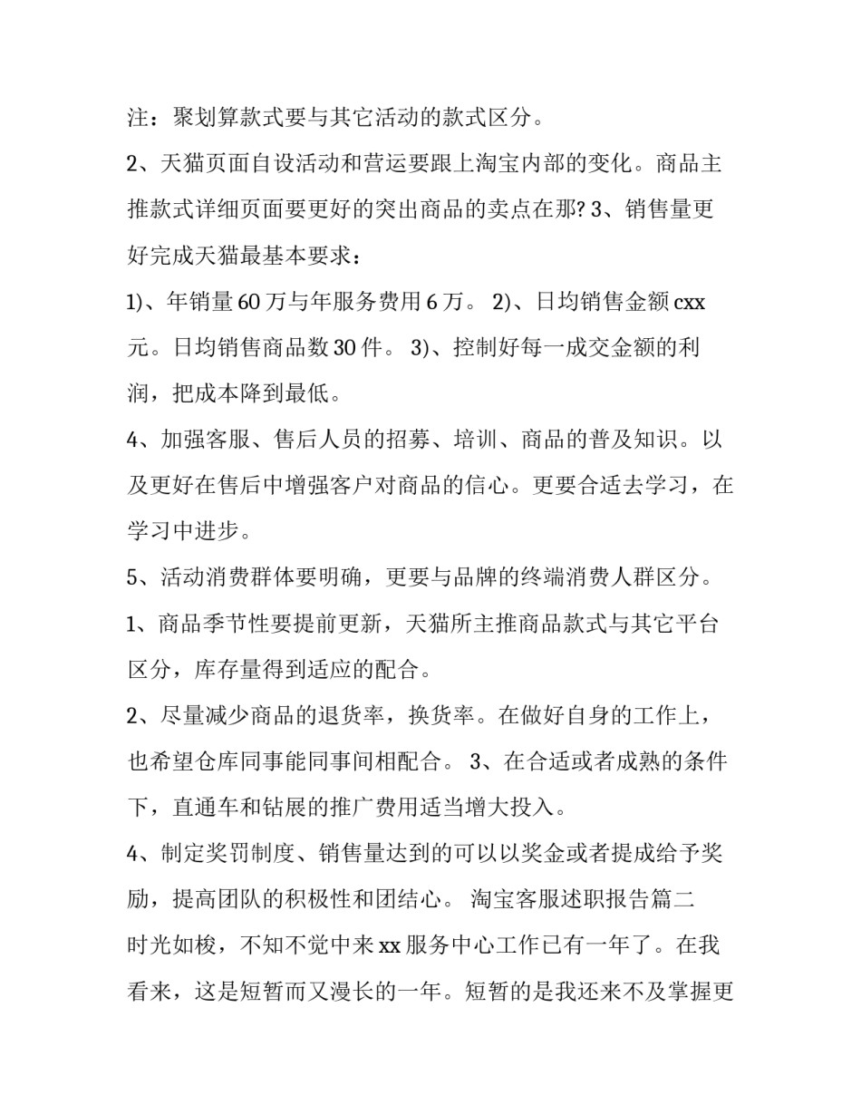 淘宝客服述职报告(十篇)_第3页