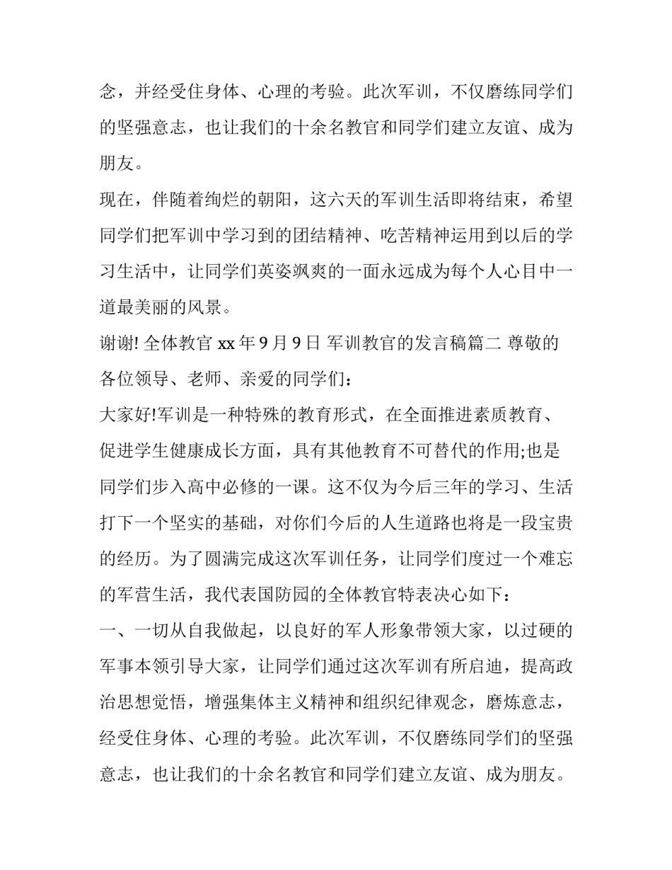 军训教官的发言稿(模板12篇)_第2页