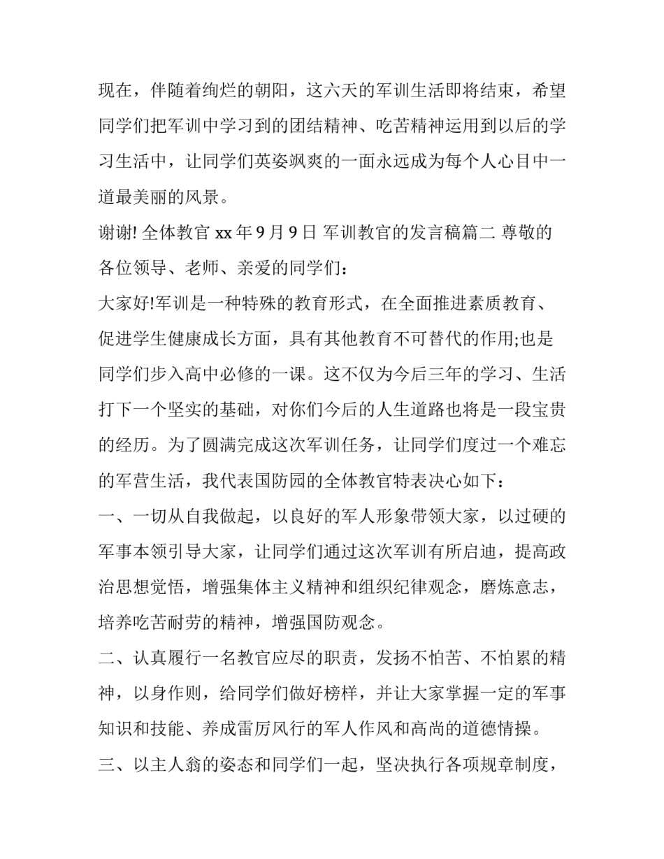 军训教官的发言稿(模板12篇)_第3页
