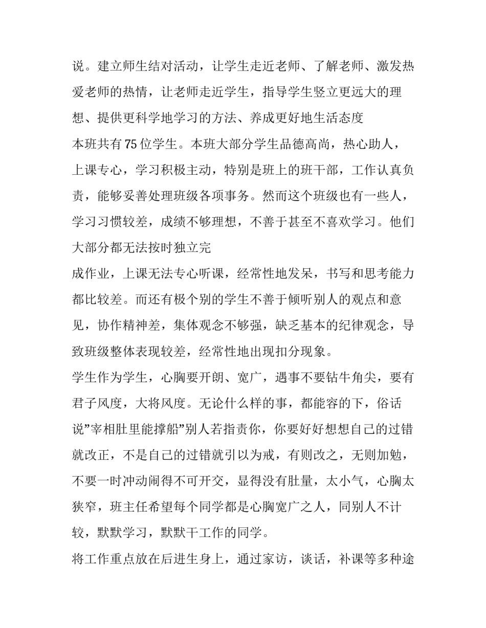 2023年学校系主任工作计划(5篇)_第2页