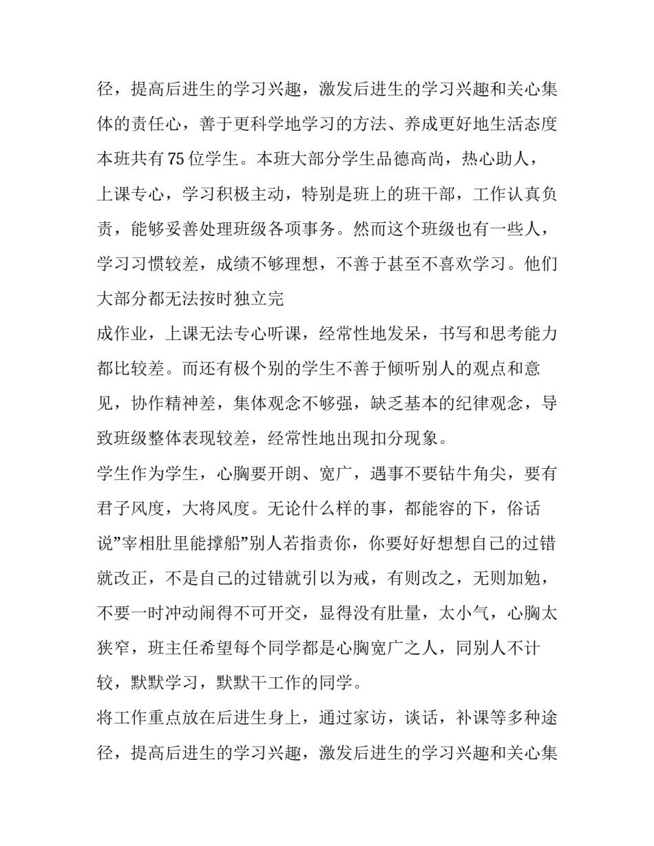 2023年学校系主任工作计划(5篇)_第3页