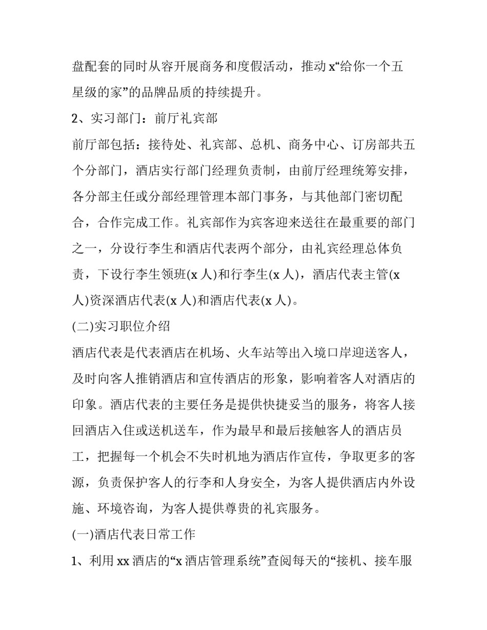 星级酒店销售部岗位职责 星级酒店销售部经理岗位职责(4篇)_第2页