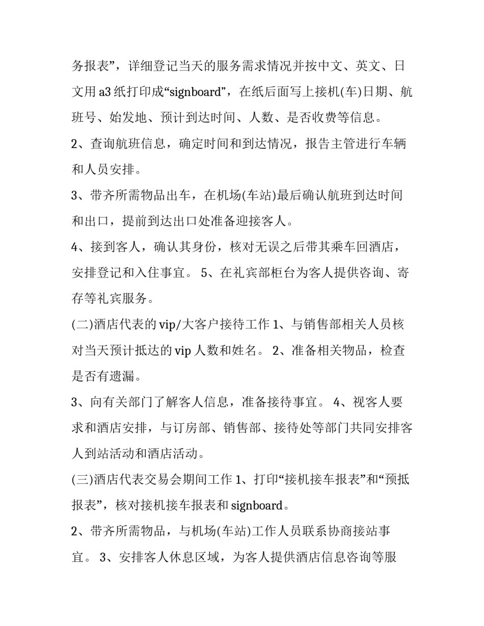 星级酒店销售部岗位职责 星级酒店销售部经理岗位职责(4篇)_第3页