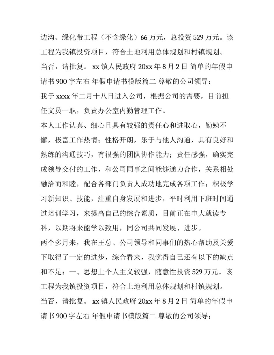 简单的年假申请书900字左右 年假申请书模版(8篇)_第2页