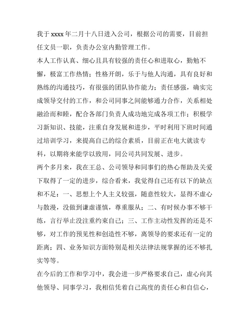 简单的年假申请书900字左右 年假申请书模版(8篇)_第3页