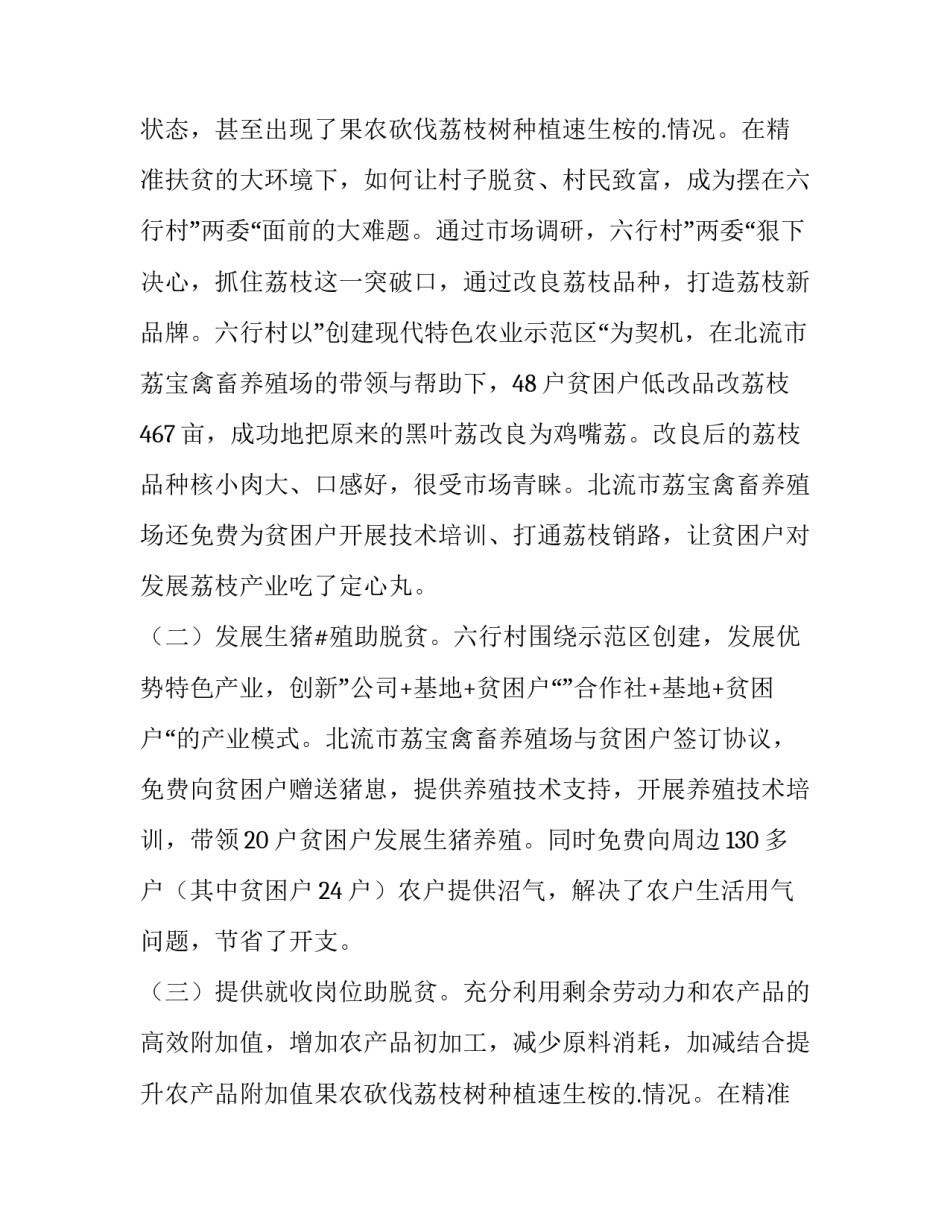 最新扶贫调研报告(大全12篇)_第2页