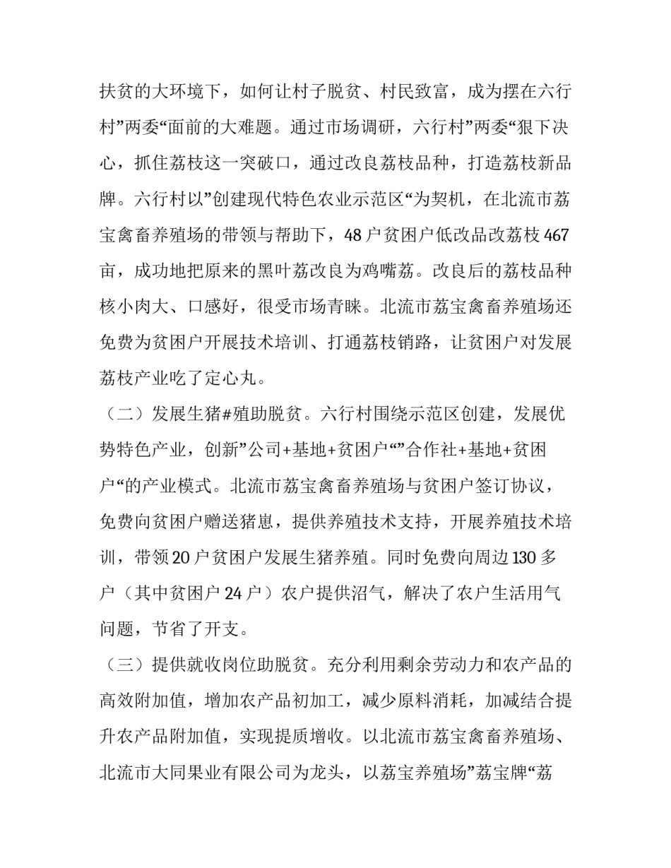 最新扶贫调研报告(大全12篇)_第3页