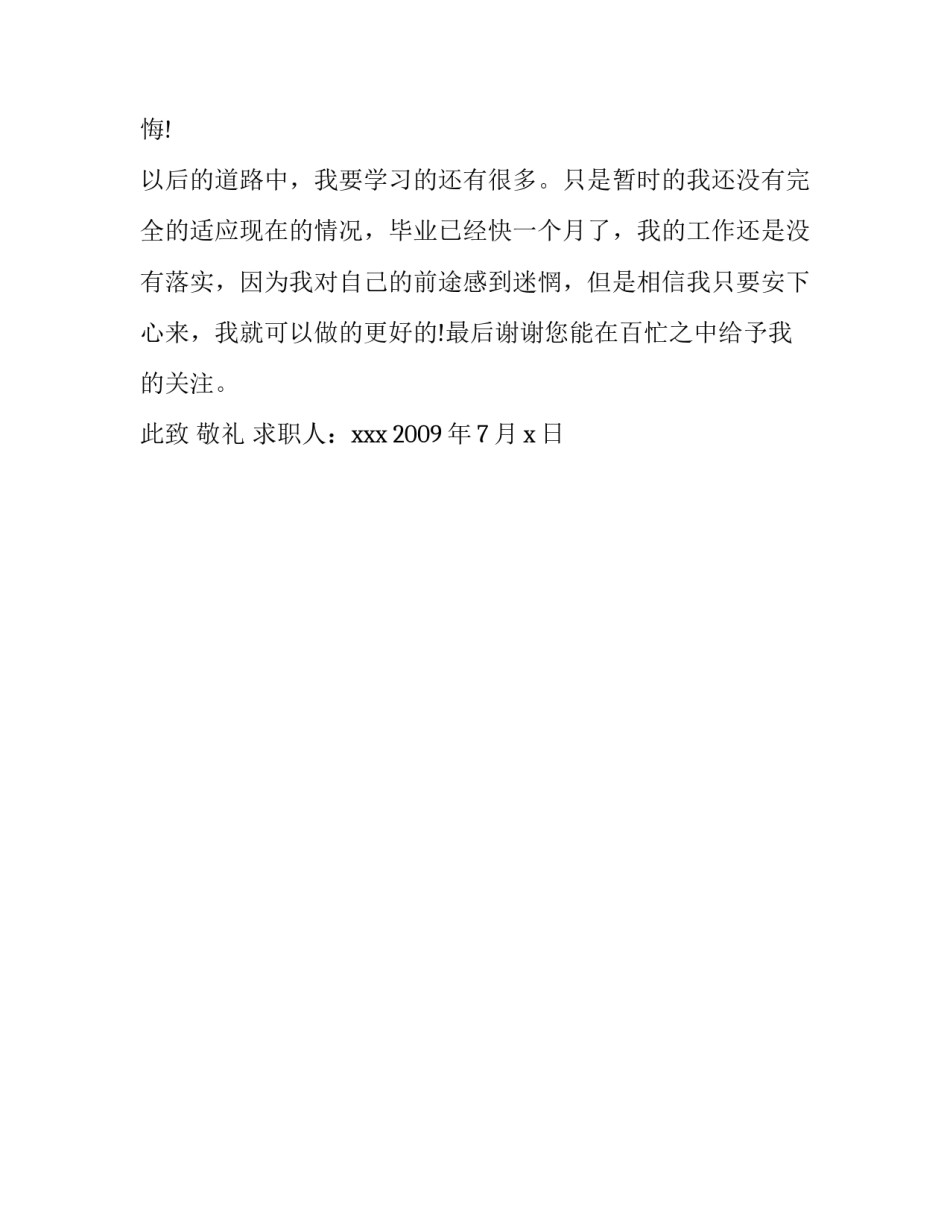 公司职员求职信范文_第3页