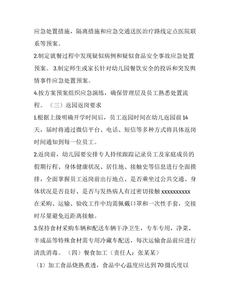 师生之间汇总怎么写 师生之间汇总怎么写文案(3篇)_第3页