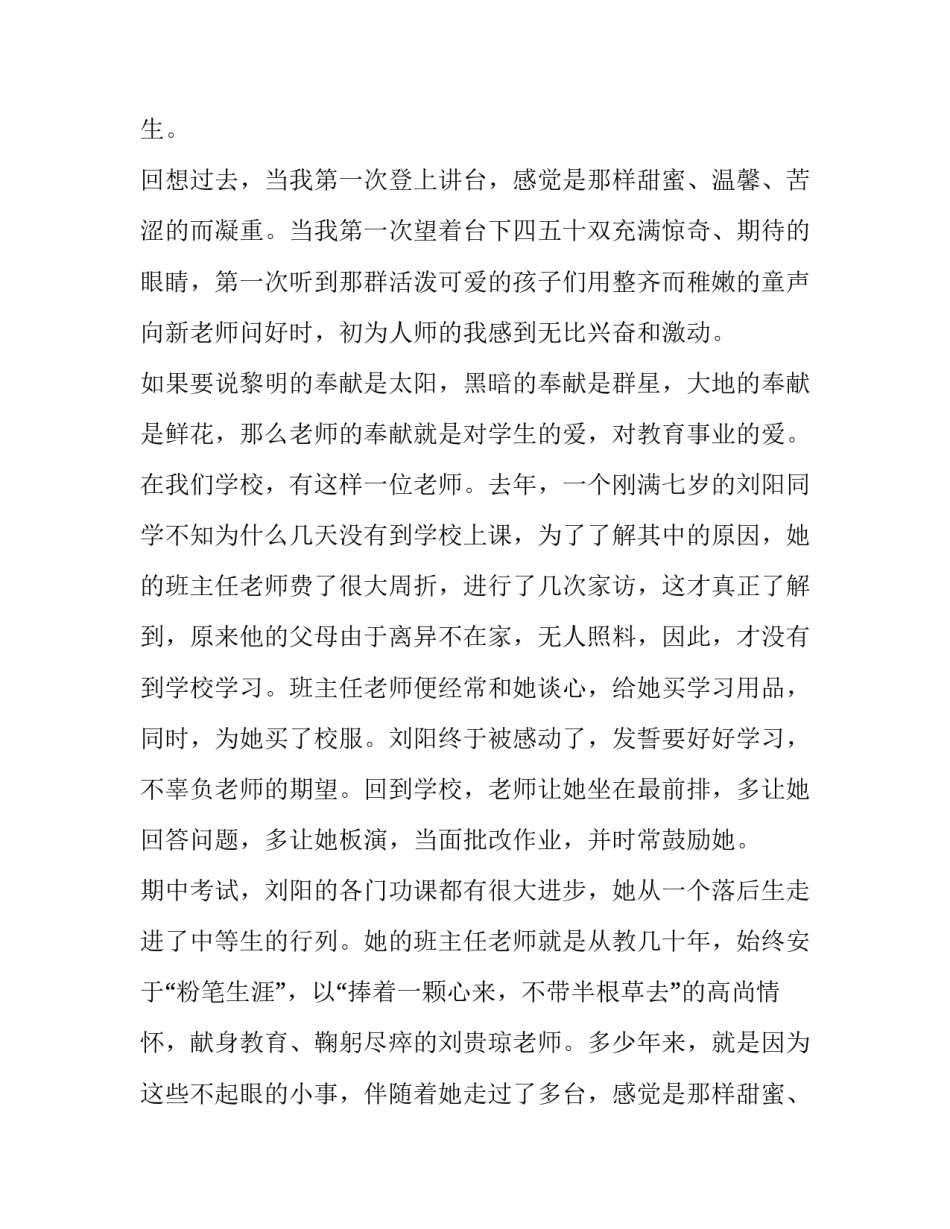 最新教师节祝福感人致辞(十三篇)_第2页