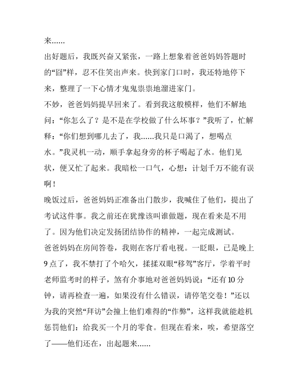 合格爸妈等级考试作文_第2页