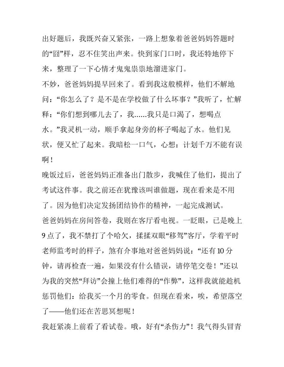 合格爸妈等级考试作文_第3页