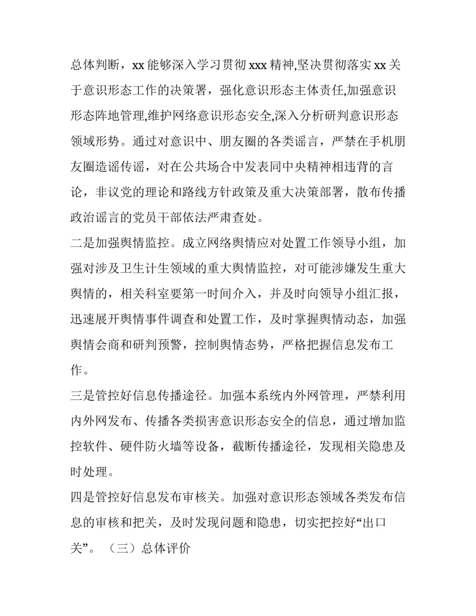 最新学校意识形态排查报告 意识形态风险排查报告(优质11篇)_第3页