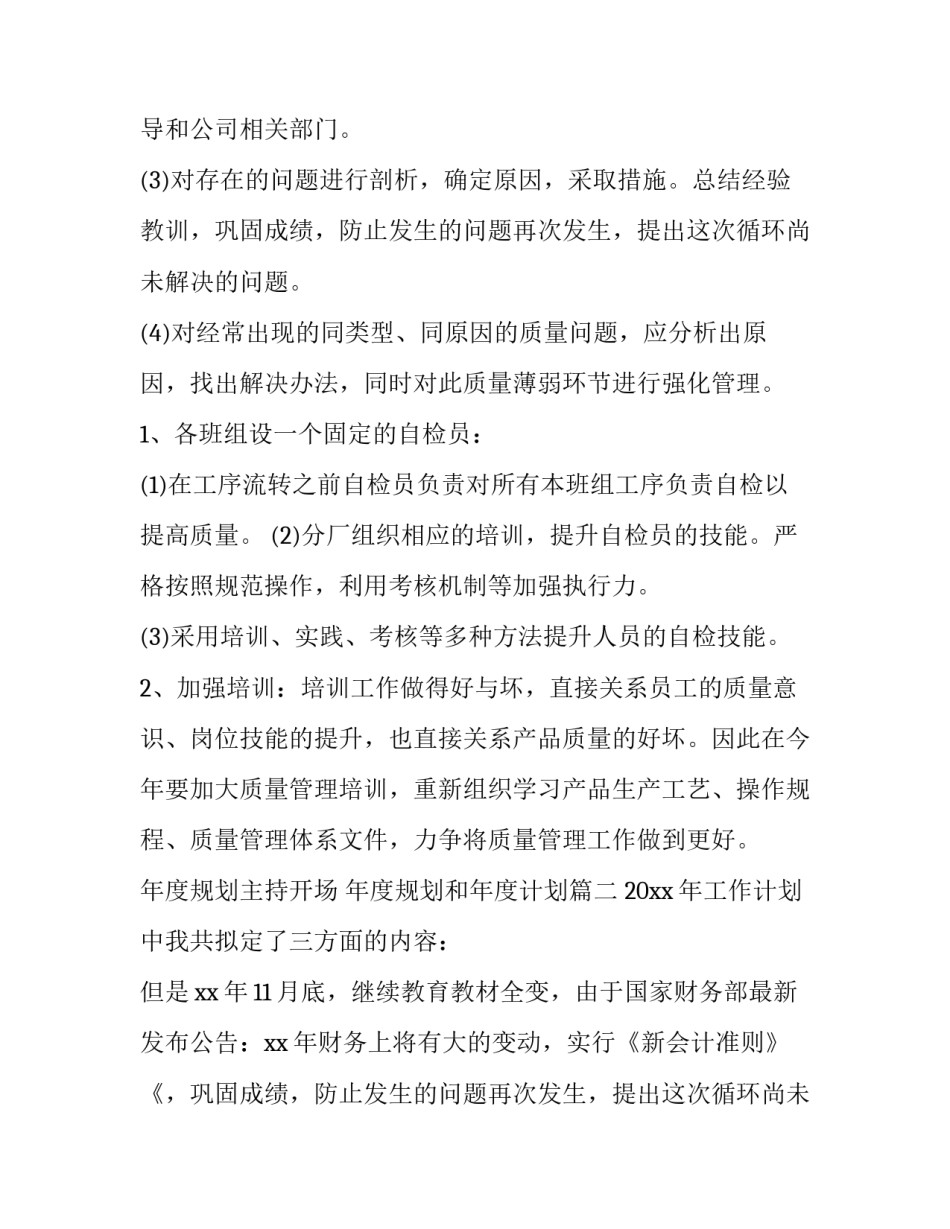最新年度规划主持开场 年度规划和年度计划(10篇)_第2页