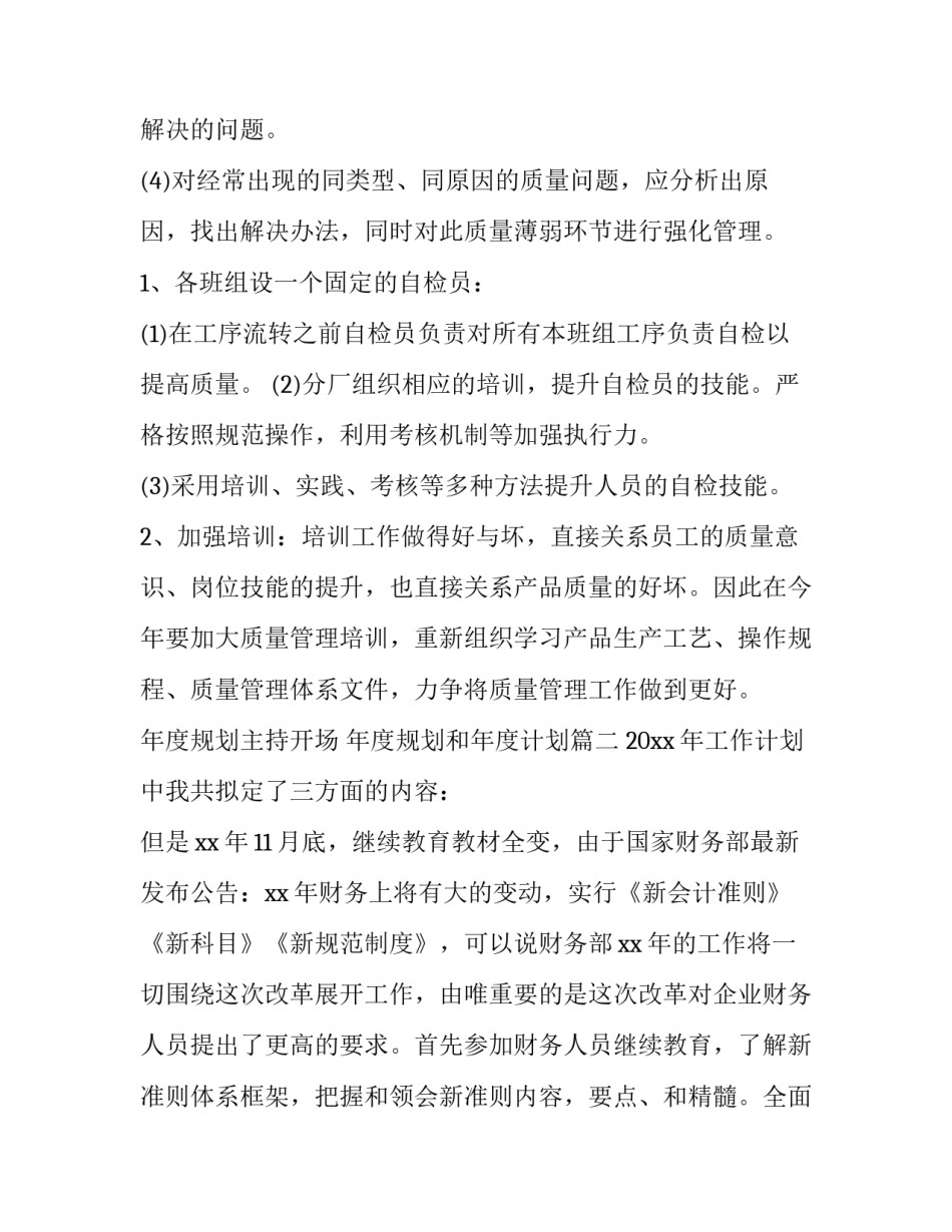 最新年度规划主持开场 年度规划和年度计划(10篇)_第3页