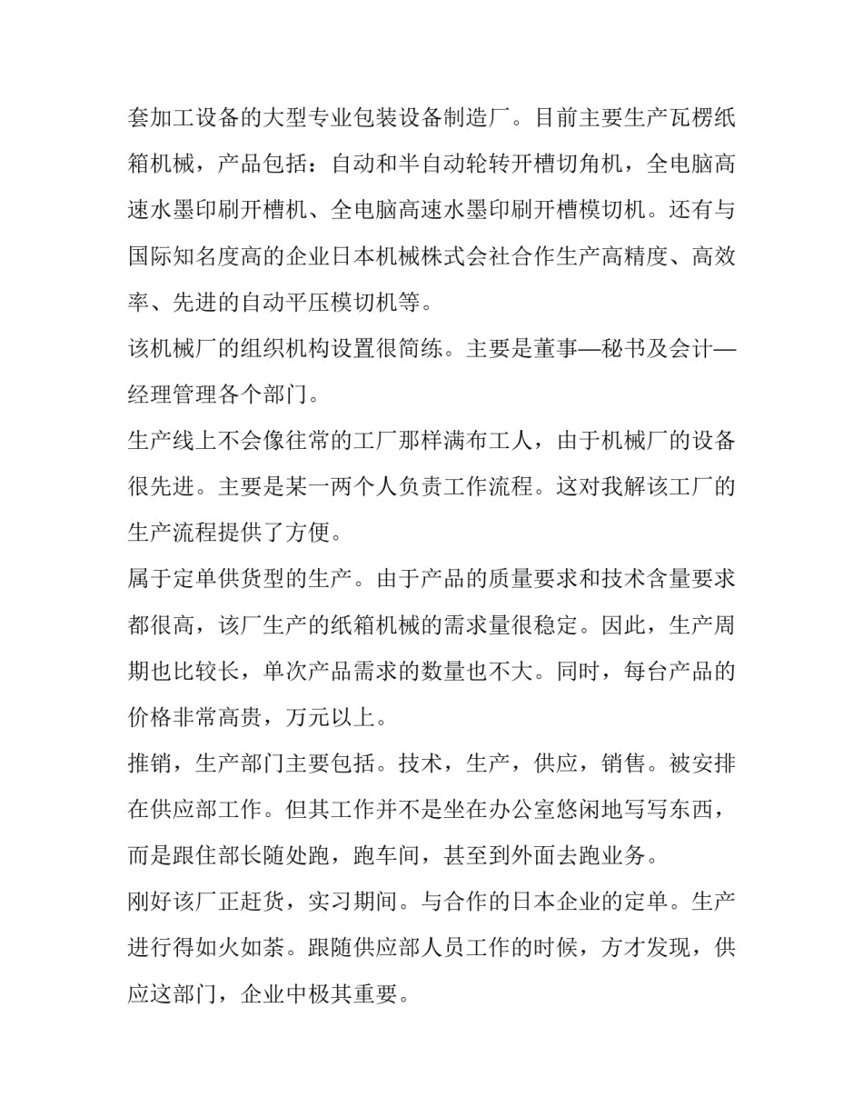 2023年在机械厂的实践报告(八篇)_第2页