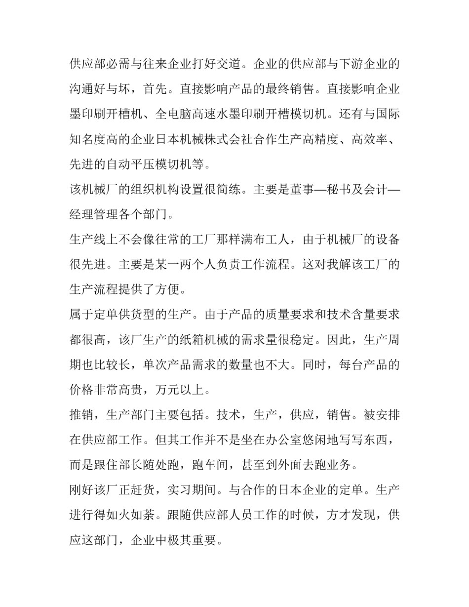 2023年在机械厂的实践报告(八篇)_第3页