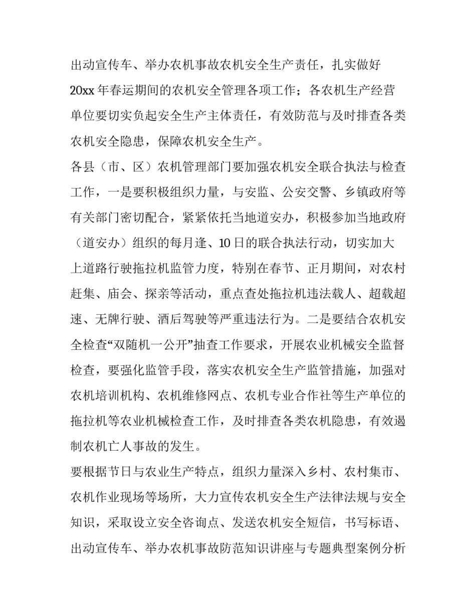 2023年工作方案的格式要求 工作方案的基本思路与框架(7篇)_第3页