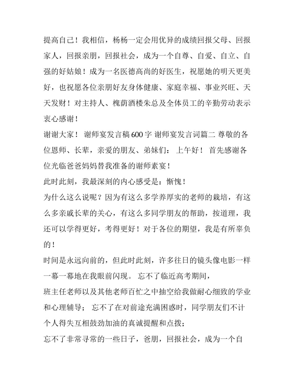 最新谢师宴发言稿600字 谢师宴发言词(十二篇)_第2页