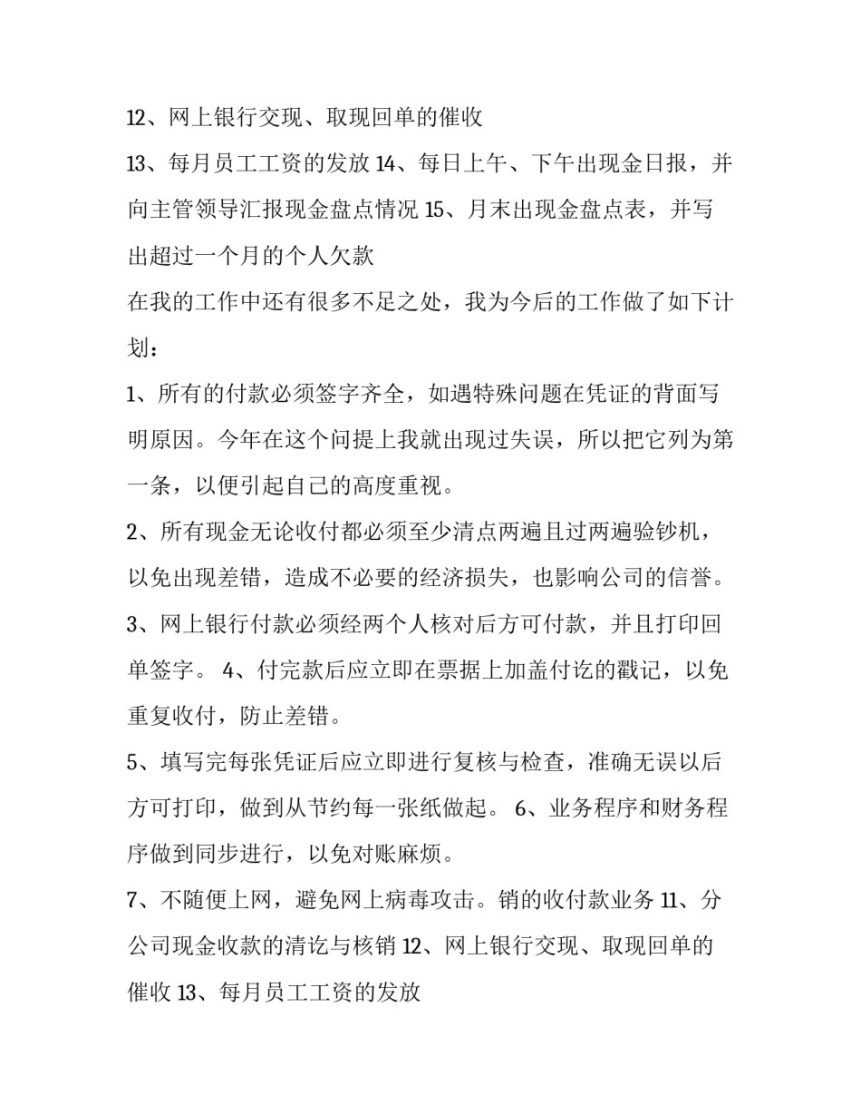 个人年终考核述职报告(大全8篇)_第2页