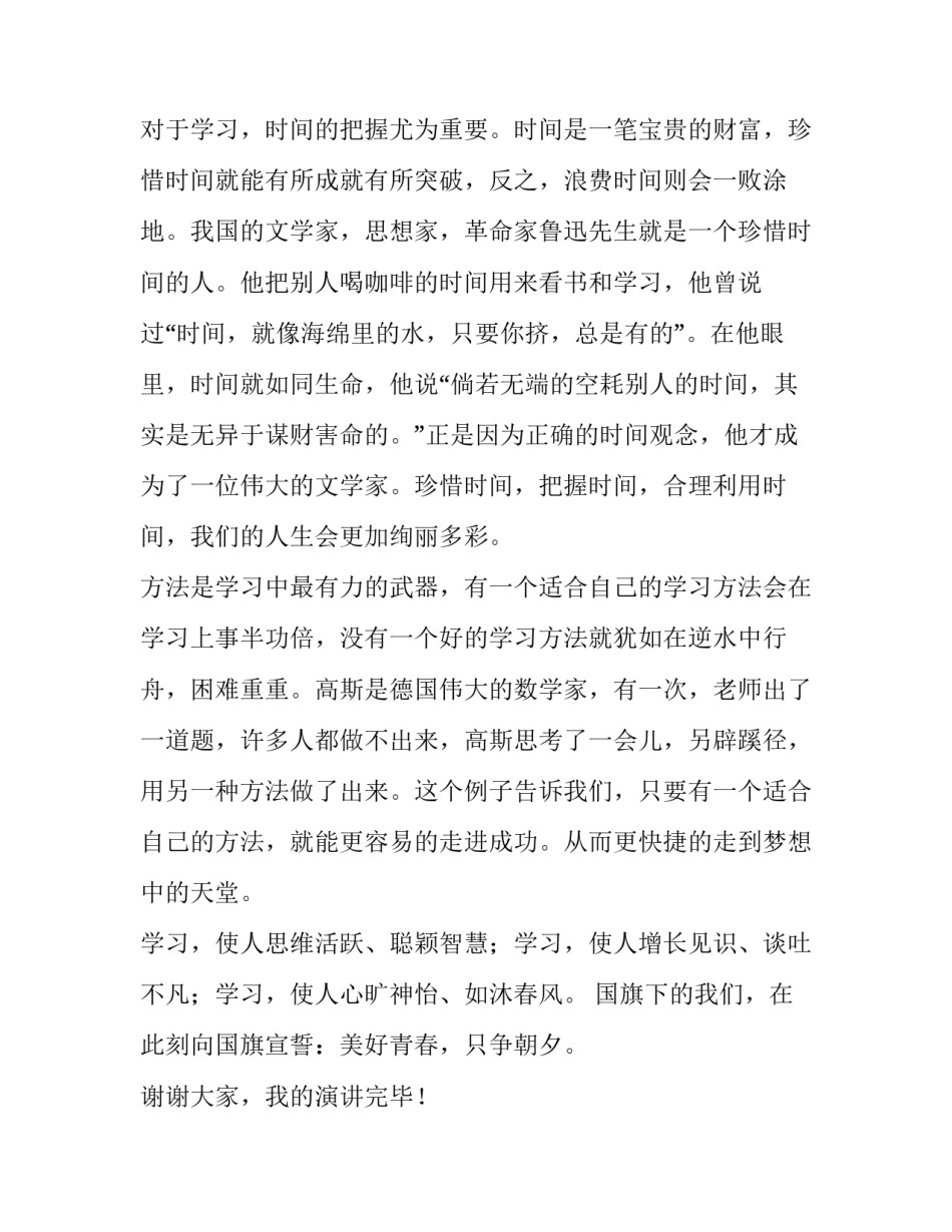 最新励志类的演讲稿600字 青春励志类的演讲稿(3篇)_第2页