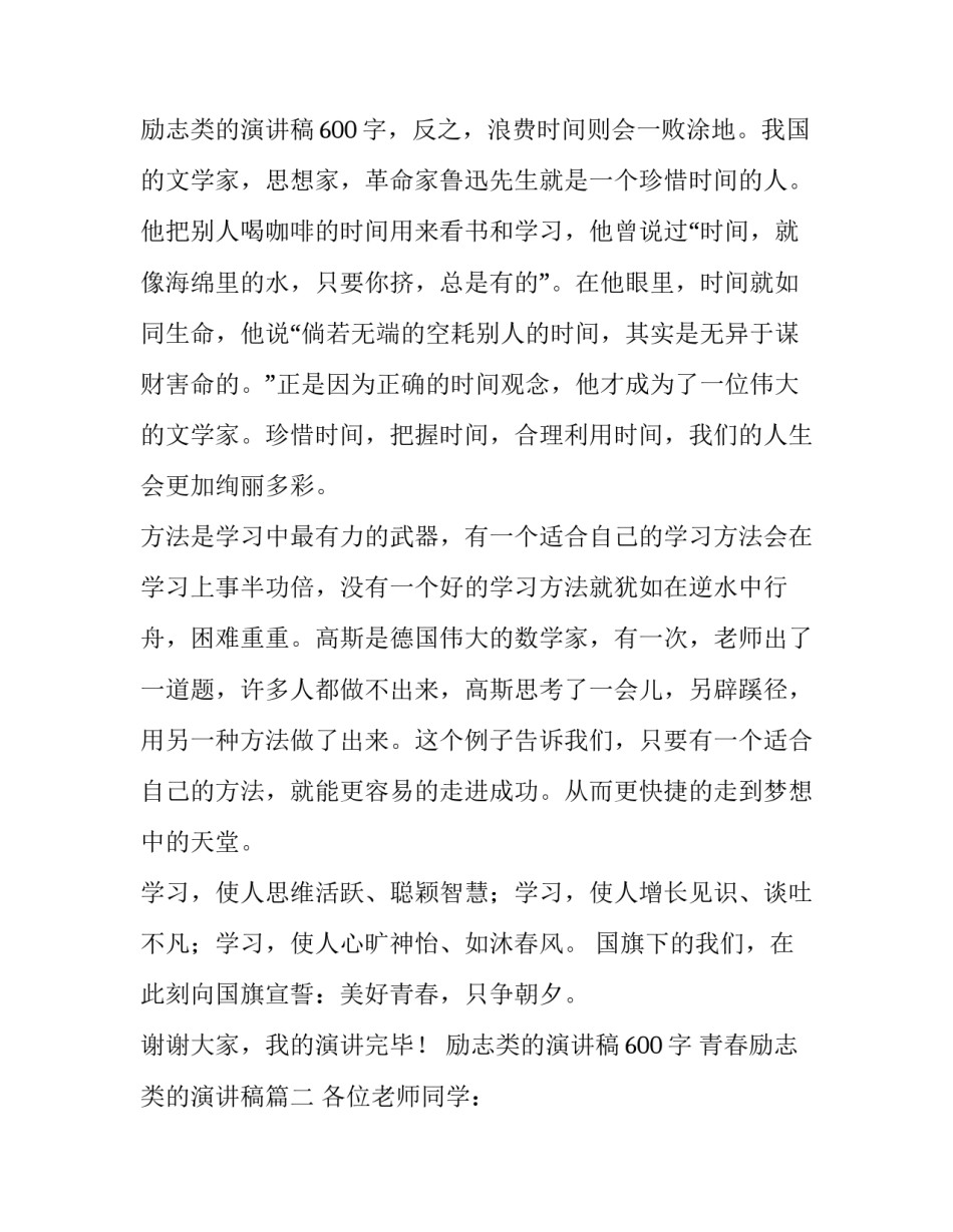 最新励志类的演讲稿600字 青春励志类的演讲稿(3篇)_第3页