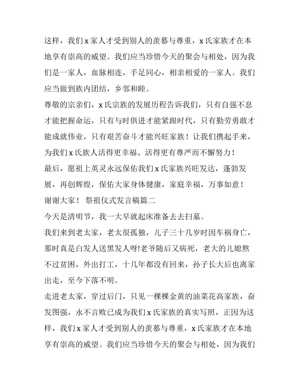 2023年祭祖仪式发言稿(5篇)_第2页