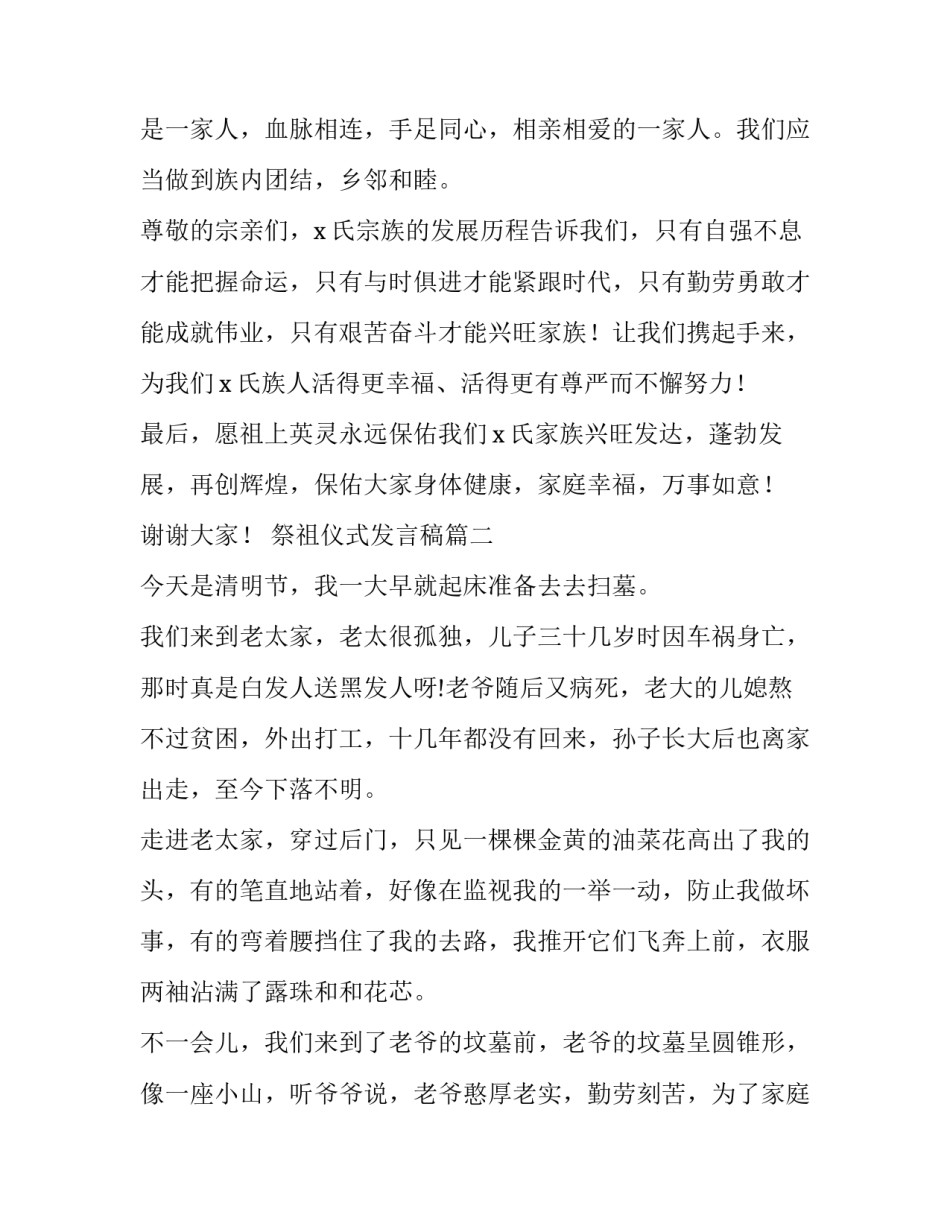 2023年祭祖仪式发言稿(5篇)_第3页