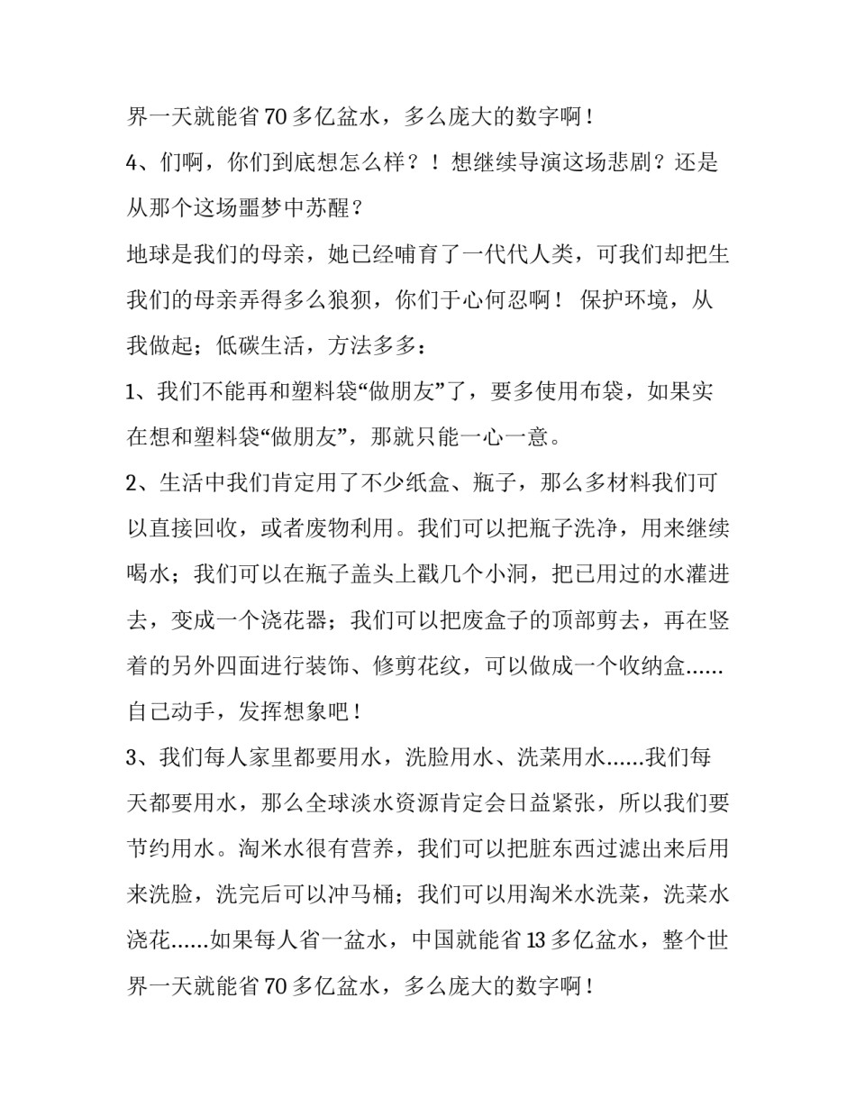 2023年学雷锋小学三年级演讲稿 自信的小学三年级演讲稿(4篇)_第3页